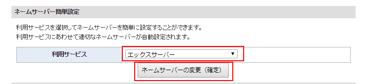 エックスドメイン